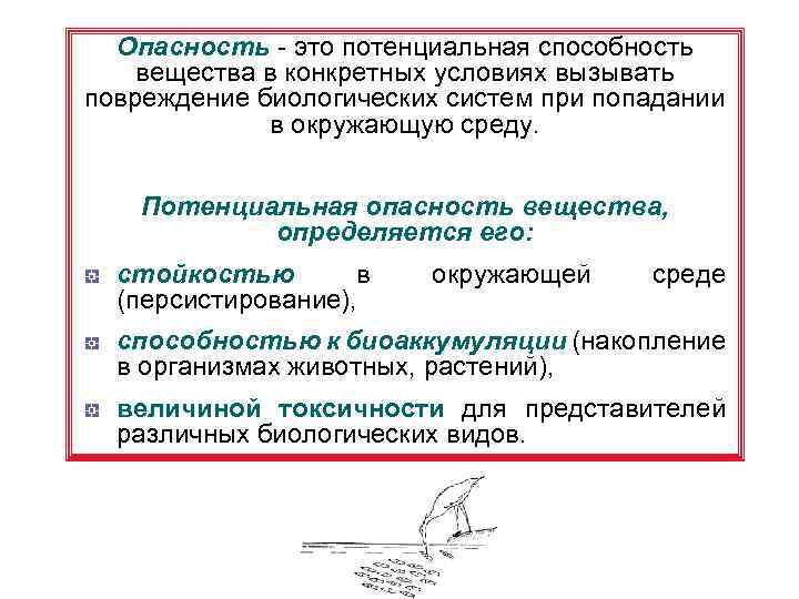 Потенциальная опасность. Потенциальная опасность это. Потенциальность опасности это. Потенциал опасности это. Что такое потенциальная опасность определение.