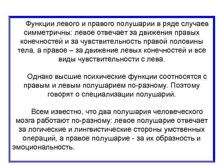 Функции левой. Цель правого движения. Левое движение и правое движение. Левое движение. За что выступает левое и правое движение.