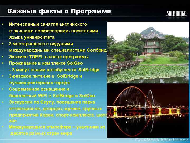 Важные факты о Программе • • Интенсивные занятия английского с лучшими профессорами- носителями языка