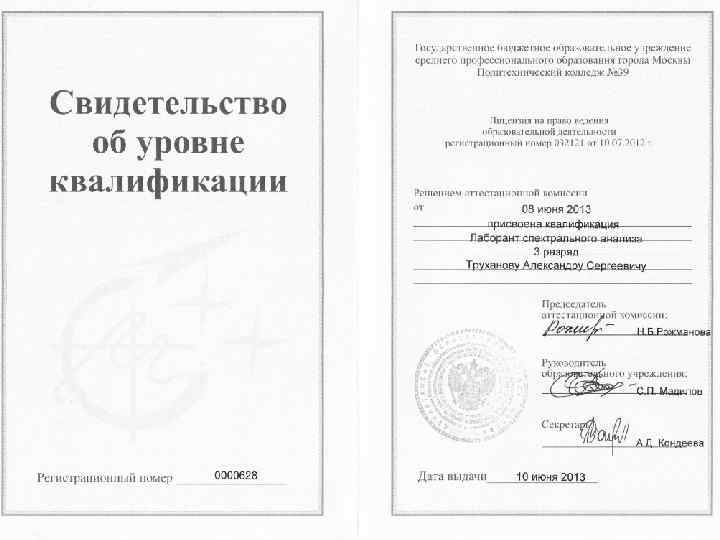 Сертификат 