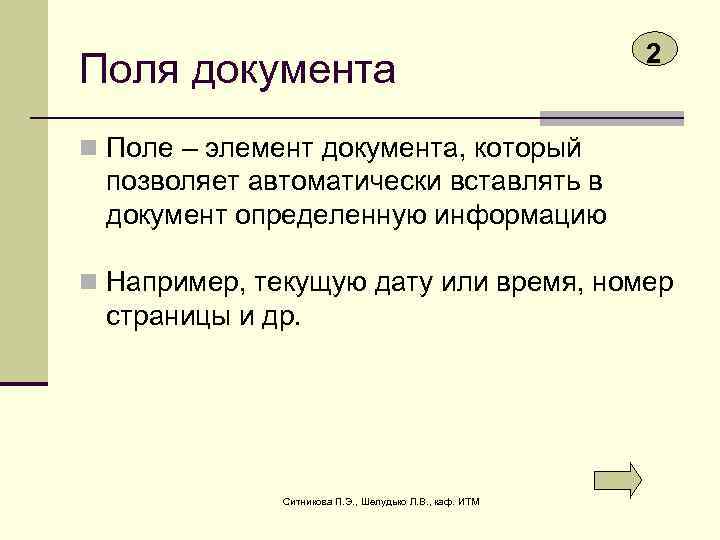 Элементы документа