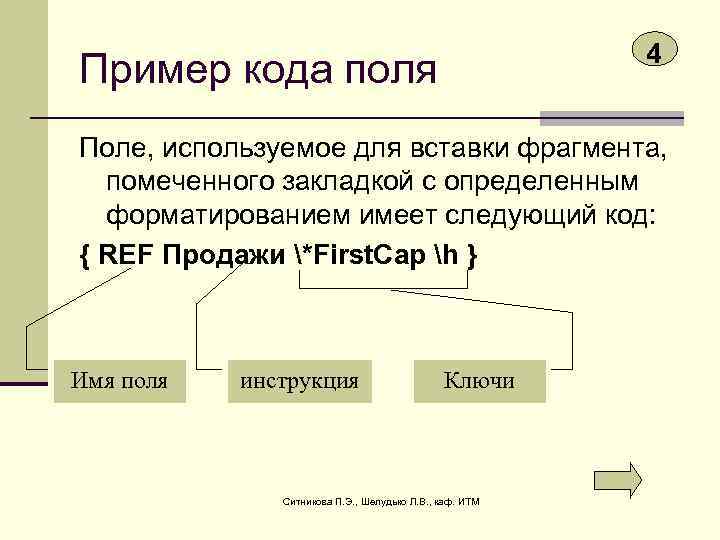 Код поли