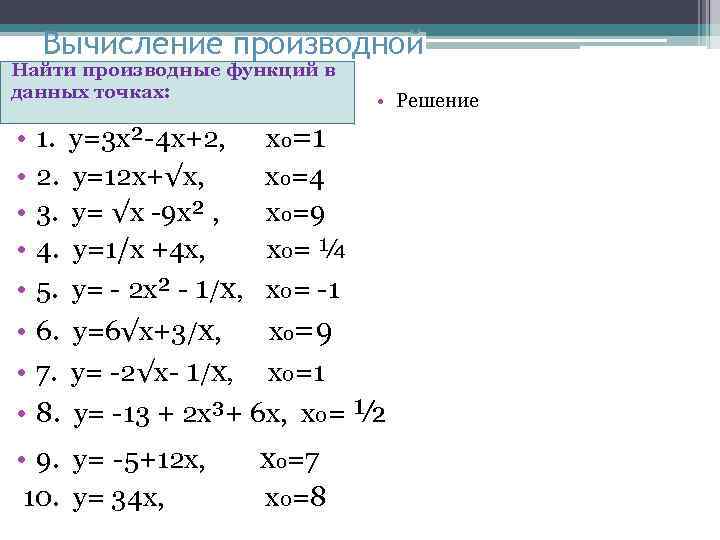 План урока производная