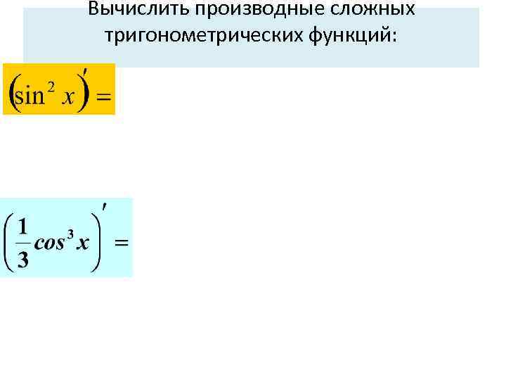 Приведи к тригонометрической функции угла sin