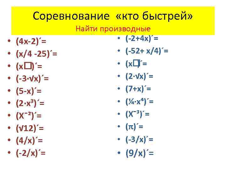 Производная тригонометрических функций презентация