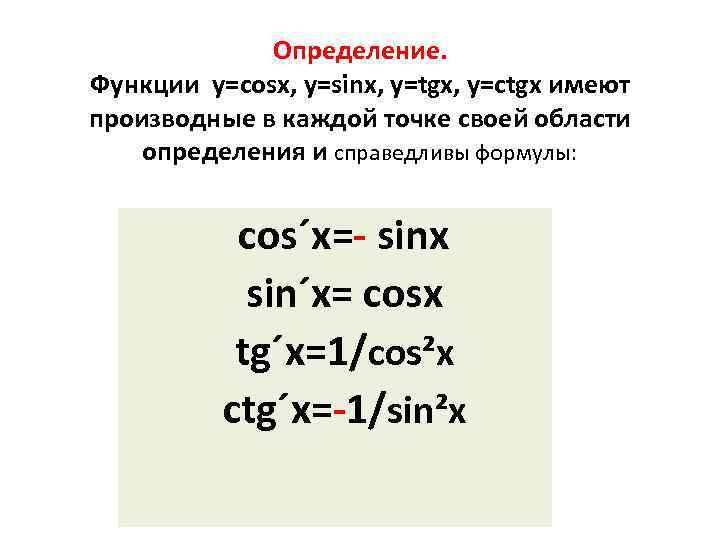 Приведи к тригонометрической функции угла sin