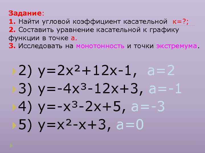 Касательная к графику функции презентация