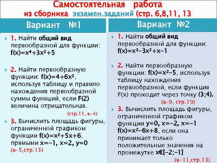 График первообразной функции проходит через точку