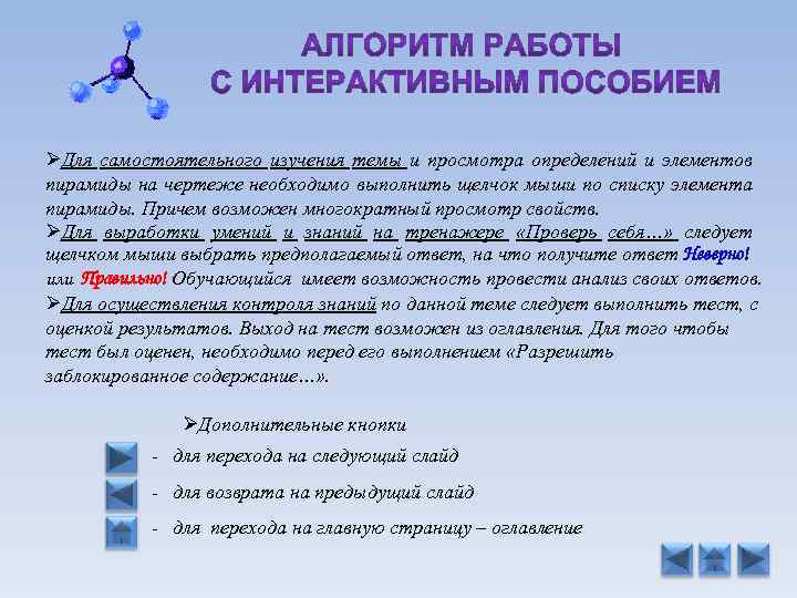 ØДля самостоятельного изучения темы и просмотра определений и элементов пирамиды на чертеже необходимо выполнить
