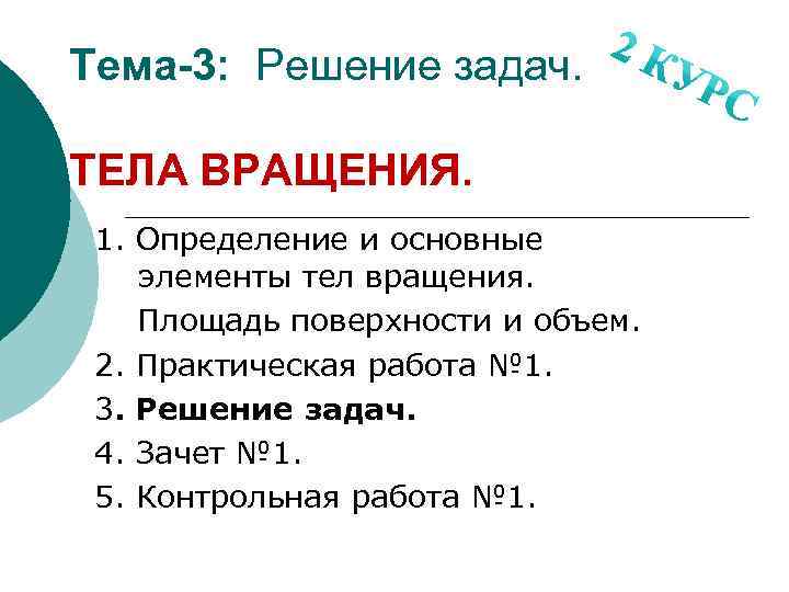 Контрольная работа по теме объемы тел вращения