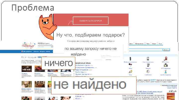 Проблема 