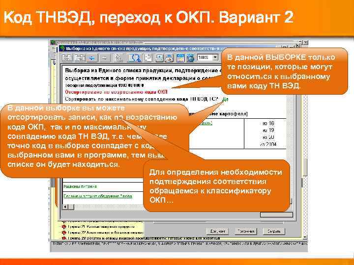 Фильтр код тнвэд