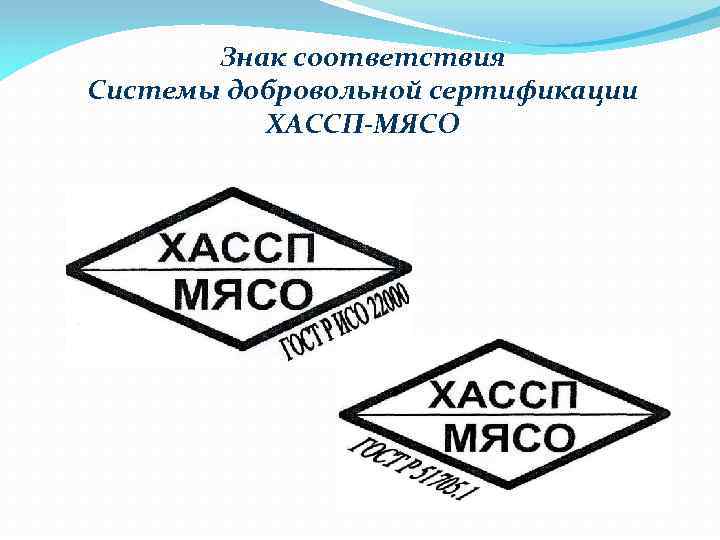 Документ утверждающий изображение знака соответствия системы добровольной сертификации