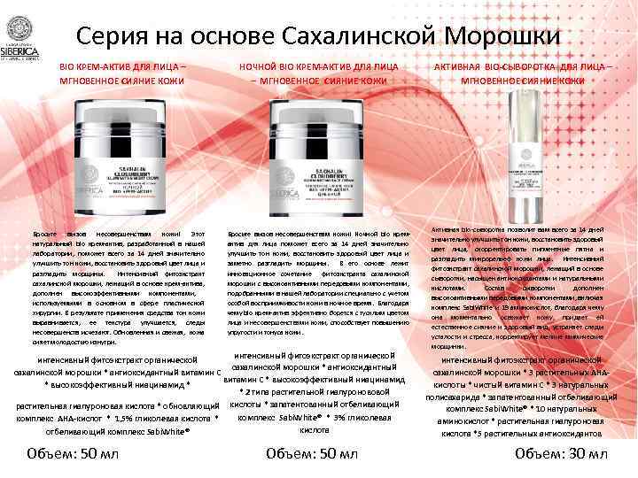 Серия на основе Сахалинской Морошки BIO КРЕМ-АКТИВ ДЛЯ ЛИЦА – МГНОВЕННОЕ СИЯНИЕ КОЖИ Бросьте