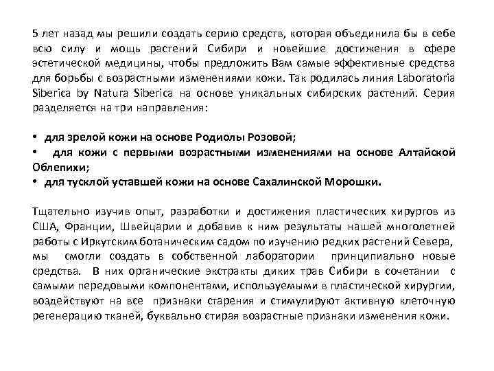 5 лет назад мы решили создать серию средств, которая объединила бы в себе всю