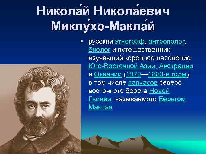 Проект на тему великий путешественник имя которого осталось на карте мира