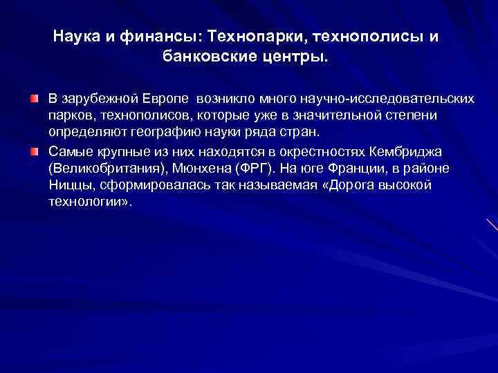 Финансовые центры зарубежной европы