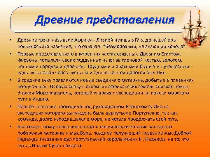 Древние представления • • • Древние греки называли Африку – Ливией и лишь в