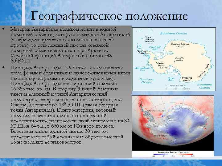 Антарктида климат географическое положение. Географическое положение антарктарктиты.