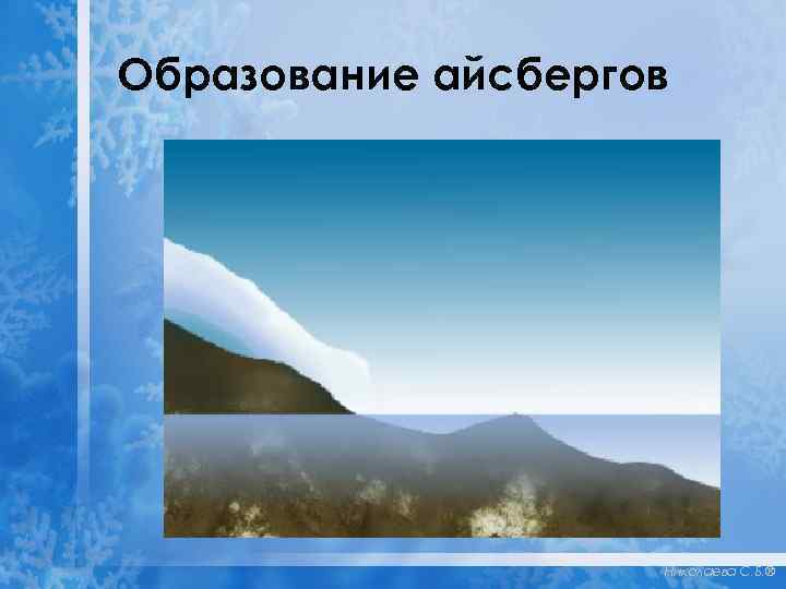 Главная черта природы антарктиды