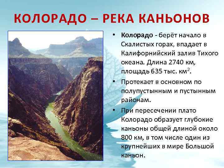 К бассейну какого океана относится река колорадо. Высказывания про горы. Куда впадает река Колорадо. Река Колорадо берет начало в горах. Бассейн реки Колорадо.