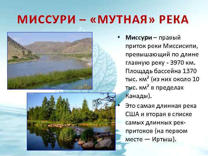 План описания реки северной америки