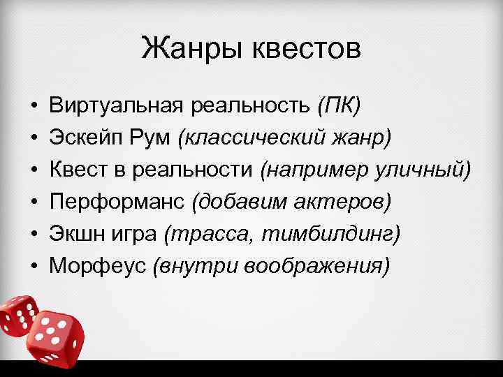 Эскейп перевод. Жанр квест. Жанры квеста. Жанры квестов виды. Какие Жанры квеста бывают.