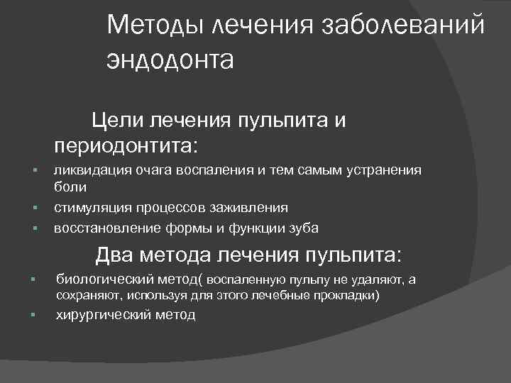 Регенеративная эндодонтия презентация