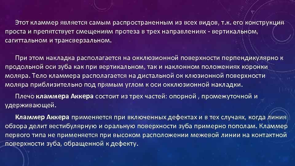 Кламмеры системы нея. Кламмера системы нея. Кламмер 3 типа системы нея. Классификация кламмеров. Классификация кламмеров по системе нея.