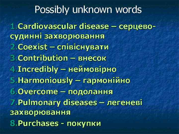 Possibly unknown words 1. Cardiovascular disease – серцевосудинні захворювання 2. Coexist – співіснувати 3.