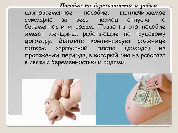 Пособие в связи с рождением