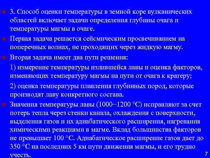 n n 3. Способ оценки температуры в земной коре вулканических областей включает задачи определения