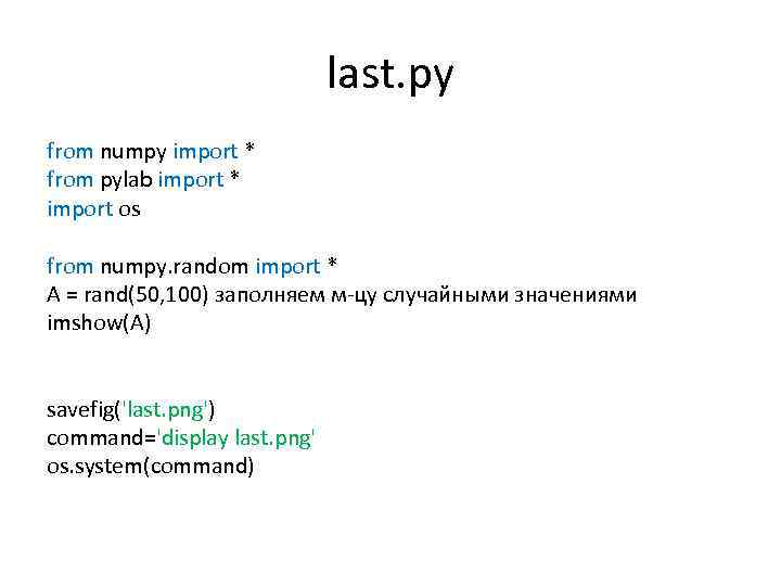 last. py from numpy import * from pylab import * import os from numpy.