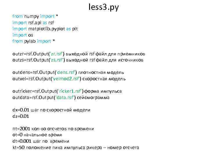 less 3. py from numpy import * import rsf. api as rsf import matplotlib.