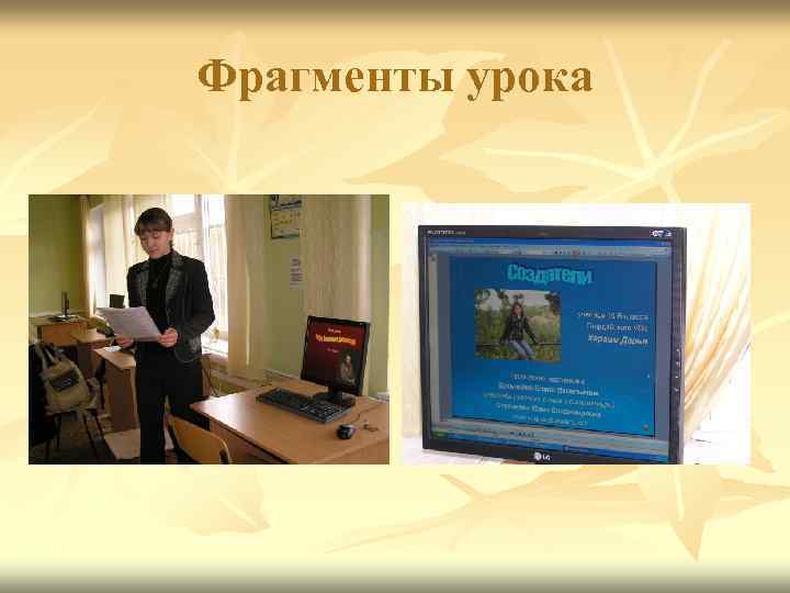 Фрагменты урока 