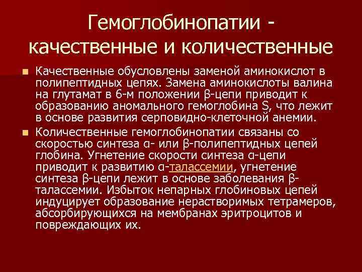 Анемия гемоглобинопатия