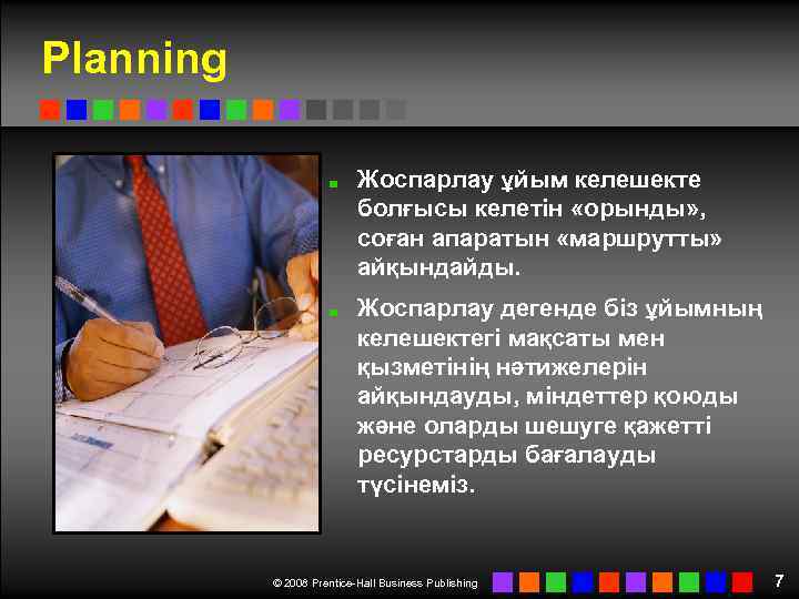 Planning Жоспарлау ұйым келешекте болғысы келетін «орынды» , соған апаратын «маршрутты» айқындайды. Жоспарлау дегенде