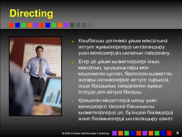 Directing Көшбасшы дегеніміз ұйым мақсатына жетуге жұмыскерлерді ынталандыру үшін менеджердің ықпалын пайдалану. Егер де