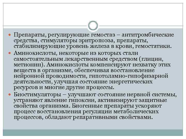  Препараты, регулирующие гемостаз – антитромбические средства, стимуляторы эритропоэза, препараты, стабилизирующие уровень железа в