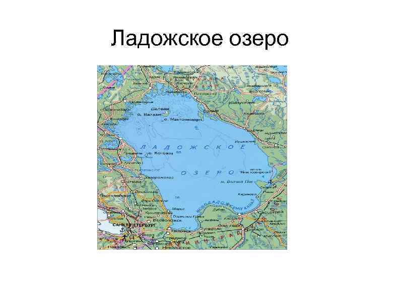 Расстояние ладожского озера. Ладожское озеро на карте физической карте полушарий. Где располагается Ладожское озеро. Ладожское озеро на карте. Ладожское озеро на физ карте России.