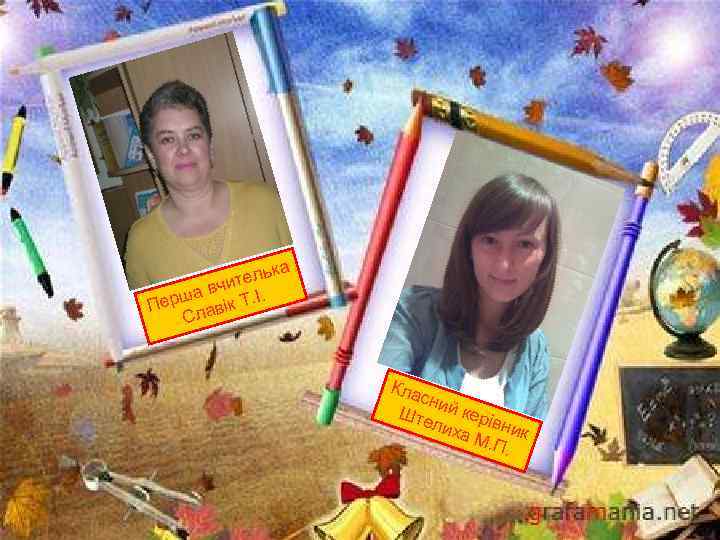 ка тель чи ша в к Т. І. Пер лаві С Кла сни Ште