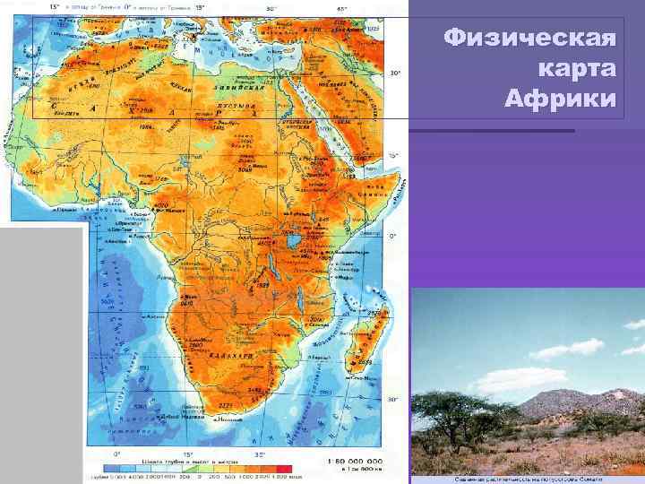 Физическая карта Африки 
