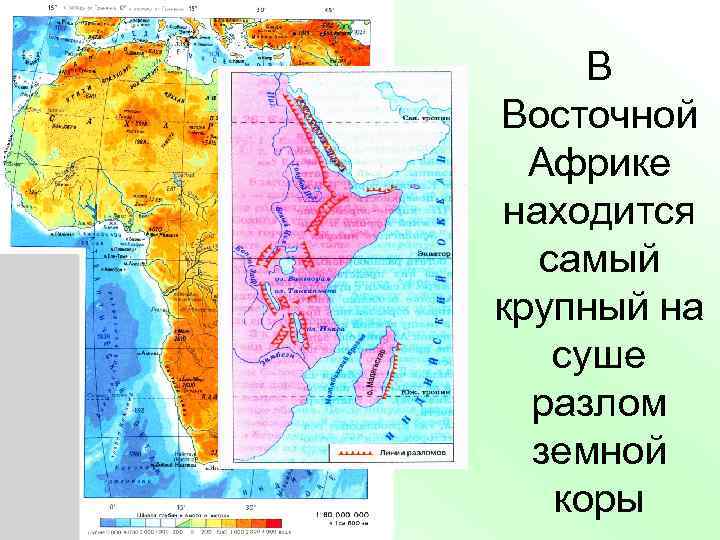 В Восточной Африке находится самый крупный на суше разлом земной коры 