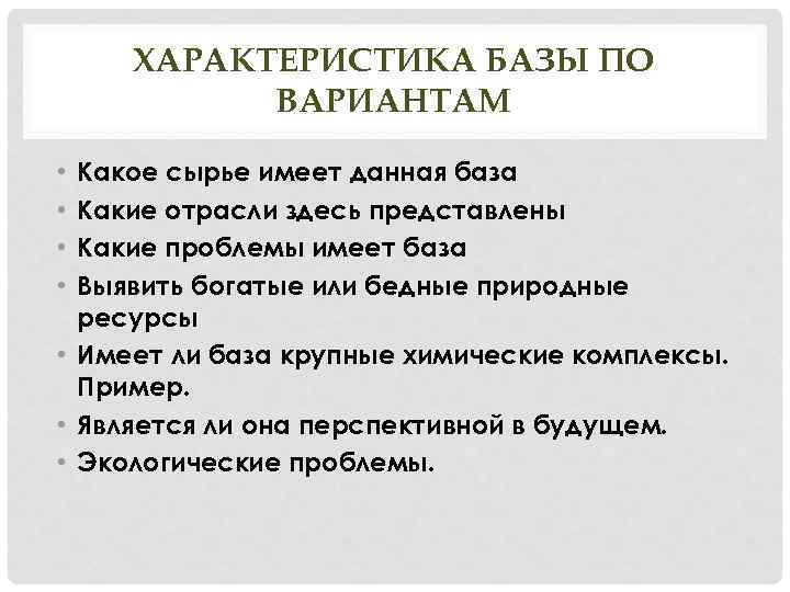 Характеристики баз