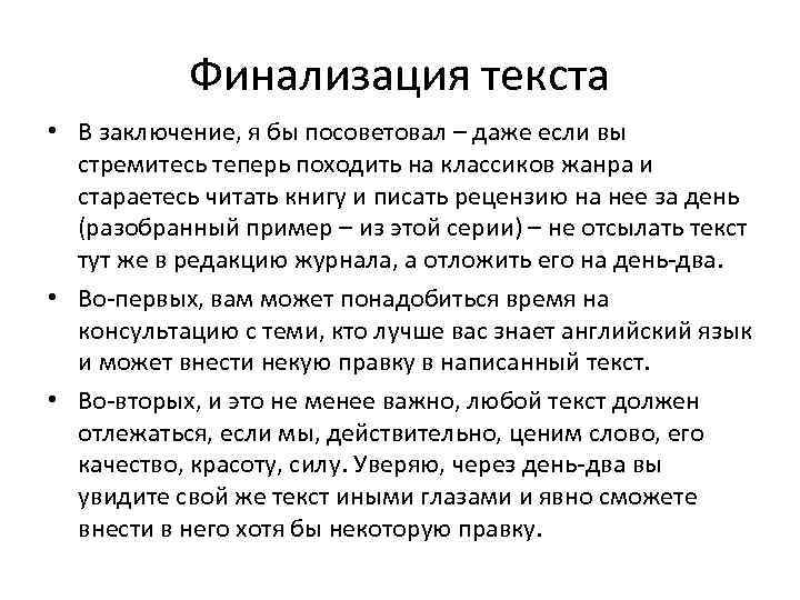 Финализация. Финализации это. Финализация или финализирование как правильно. Финализация работ. Проверка для финализации.