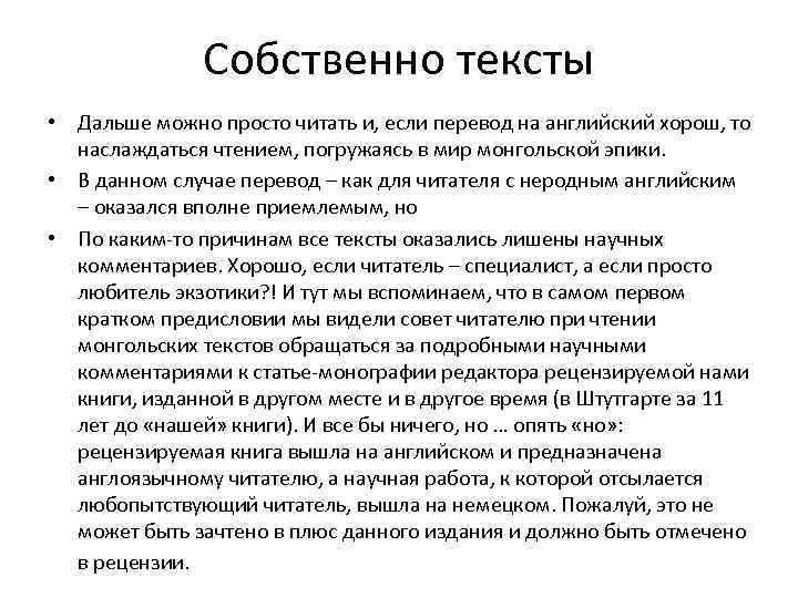 Собственно тексты • Дальше можно просто читать и, если перевод на английский хорош, то