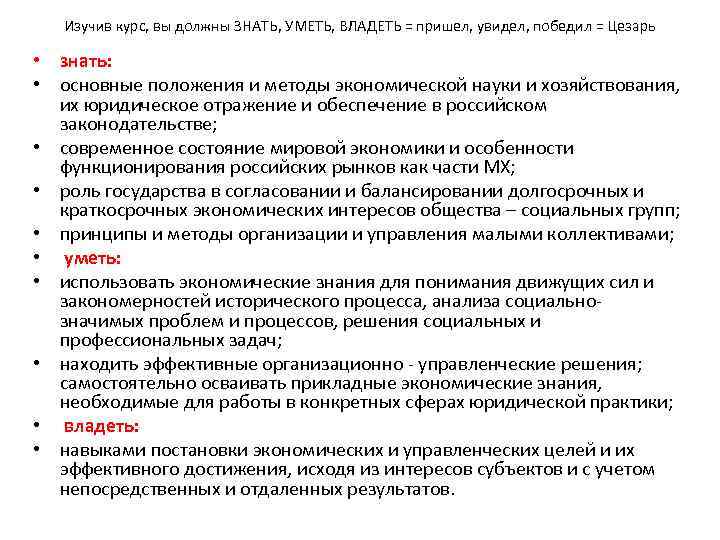 Владеет знает. Знать уметь владеть компетенции. Задачи знать уметь владеть. Профессиональные компетенции знать уметь владеть. Компетенция ПК-1 знать уметь владеть.