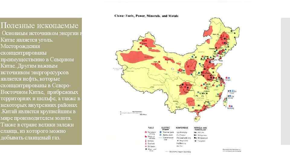 Минеральные ресурсы китая