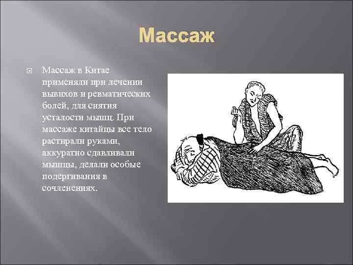 Презентация медицина древнего китая