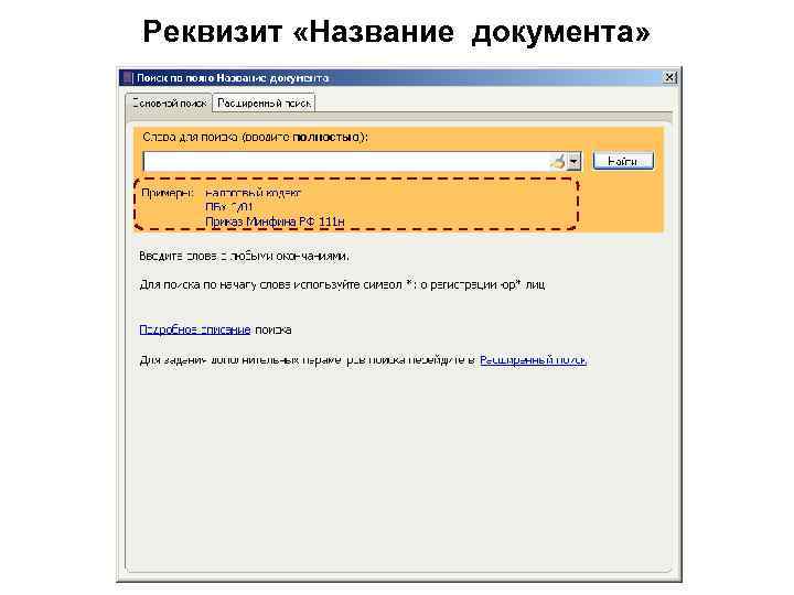 Реквизит «Название документа» 